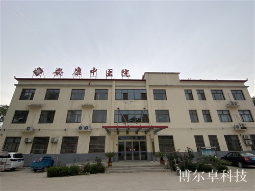 南乐安康中医医院