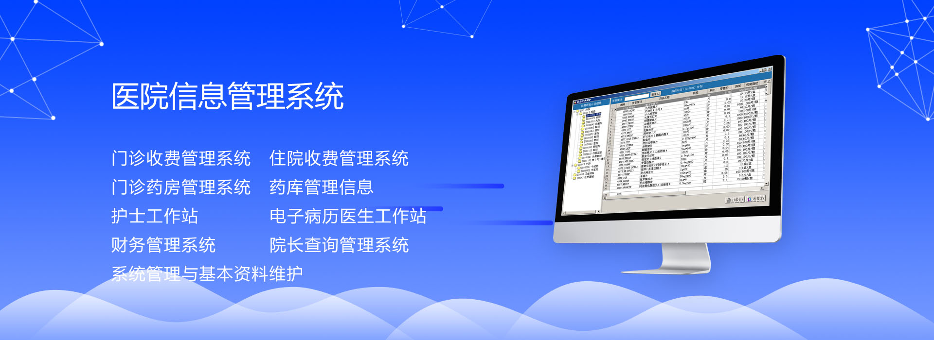 医院信息管理系统